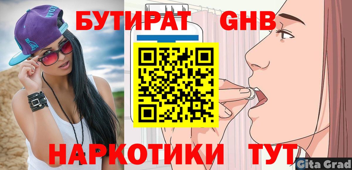 Бутират жидкий экстази  Вход с VPN  Киржач 