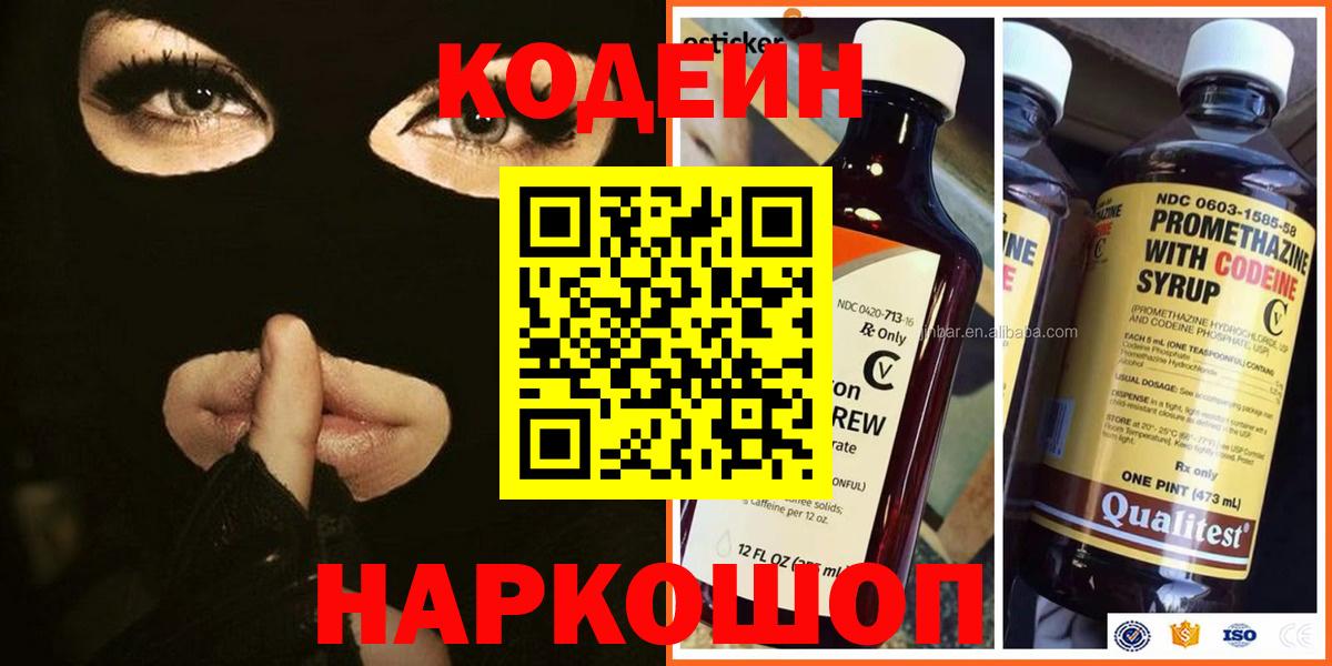 Кодеин напиток Lean (лин) Киржач