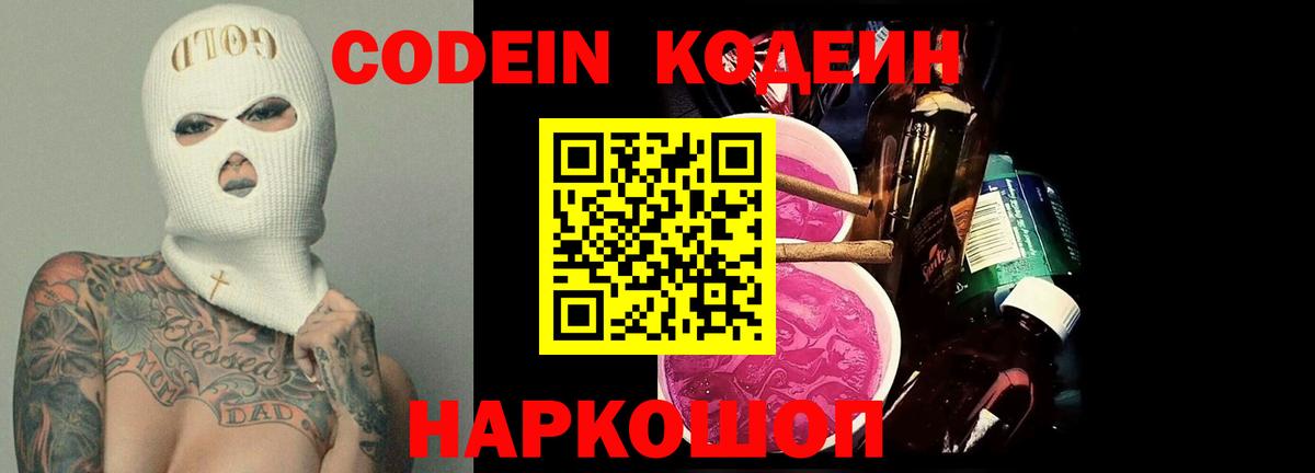 Кодеин Purple Drank  Кодеин Purple Drank  Киржач  Вход с VPN 