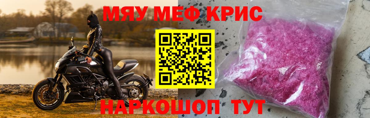 Меф мяу мяу кристаллы Киржач